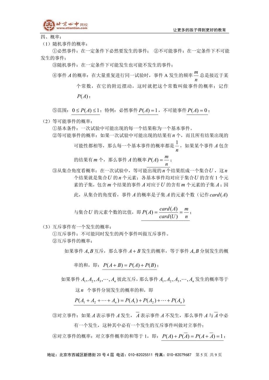 高中数学知识点扫描：九_排列、组合、二项式、概率.doc_第5页