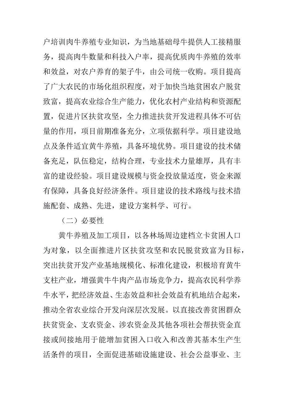 2023年黄牛养殖及加工项目实施方案_第2页