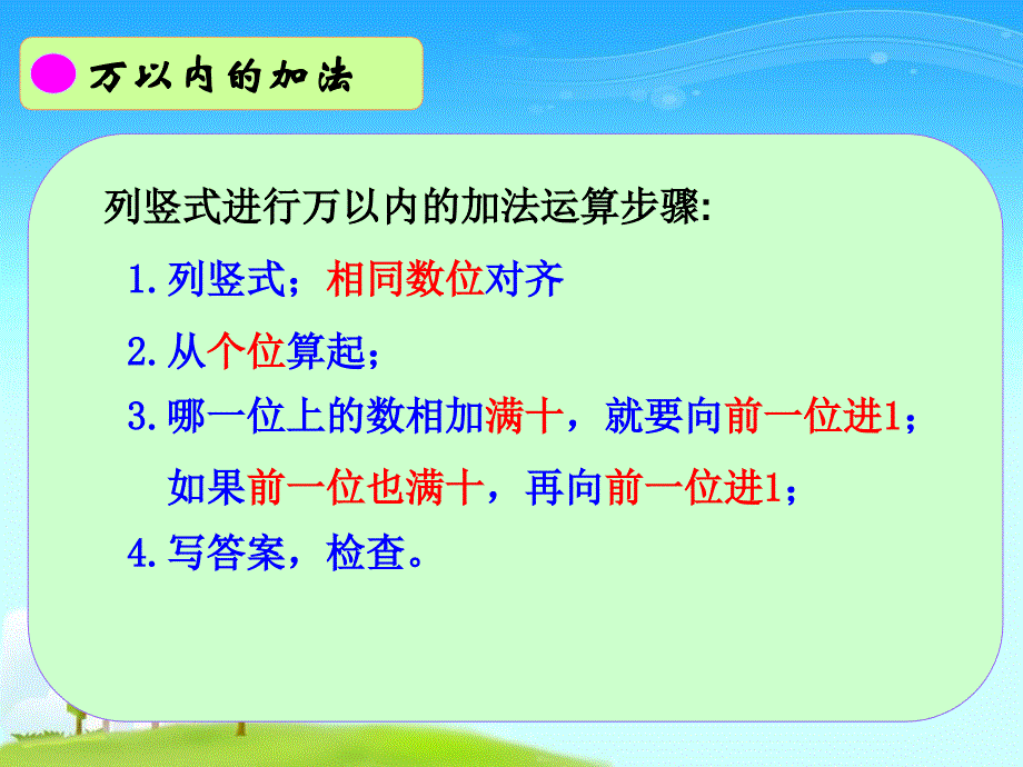 上课人教新课标三年级数学上册课件万以内的加减法复习_第3页