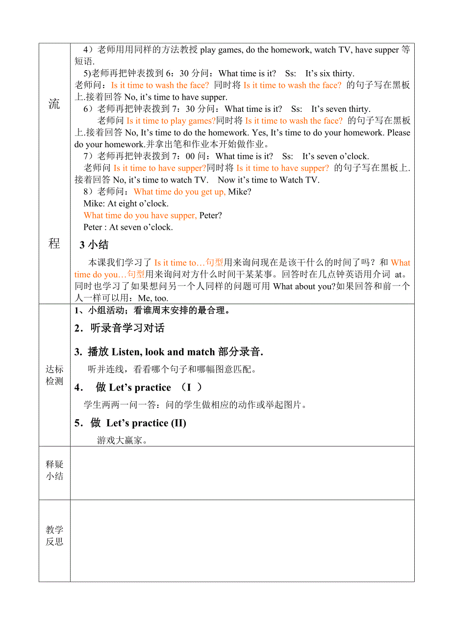 陇西县翠屏小学课时导学案（英语第四册）_第4页