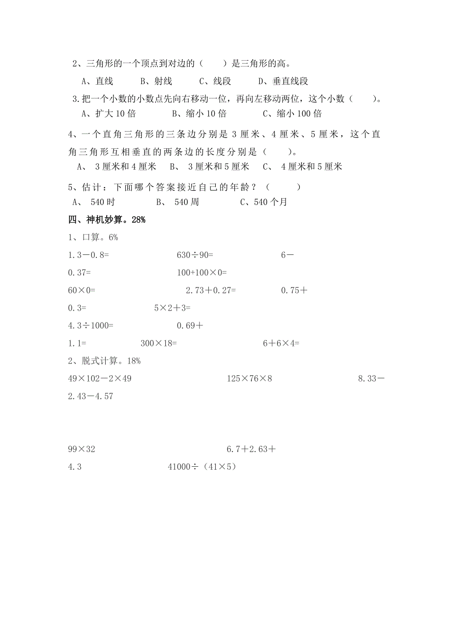 期末检测卷（二）.doc_第2页