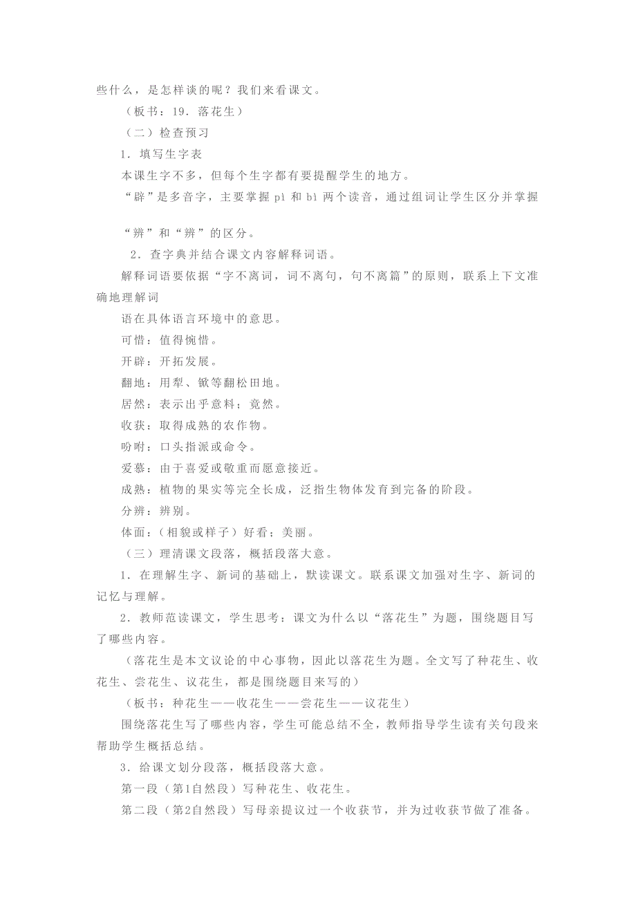 四年级语文上册4.1落花生教案1北师大版_第2页