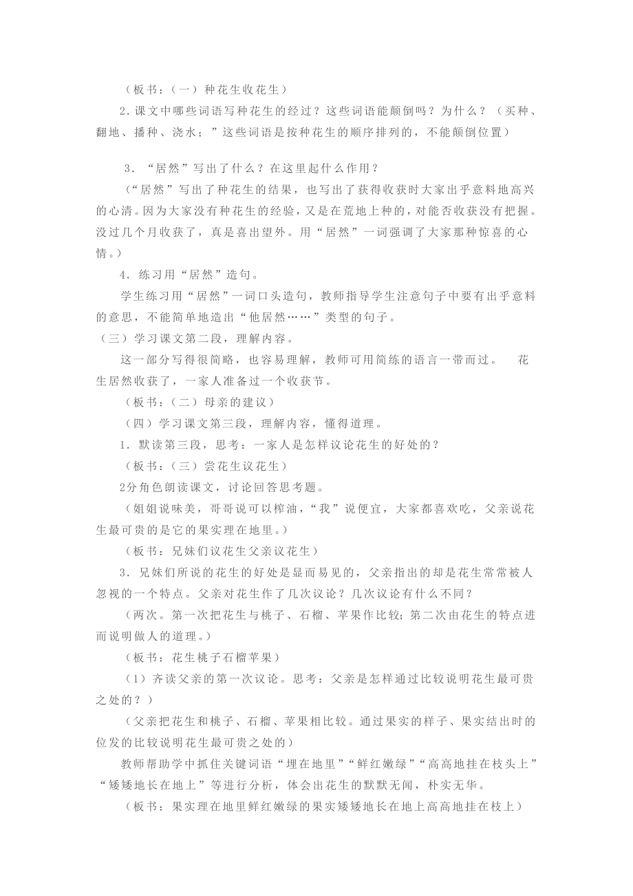 四年级语文上册4.1落花生教案1北师大版_第4页