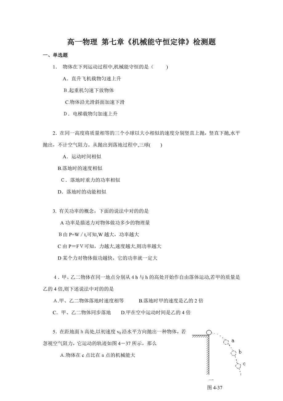 高一物理必修二-机械能守恒定律检测题及答案_第1页