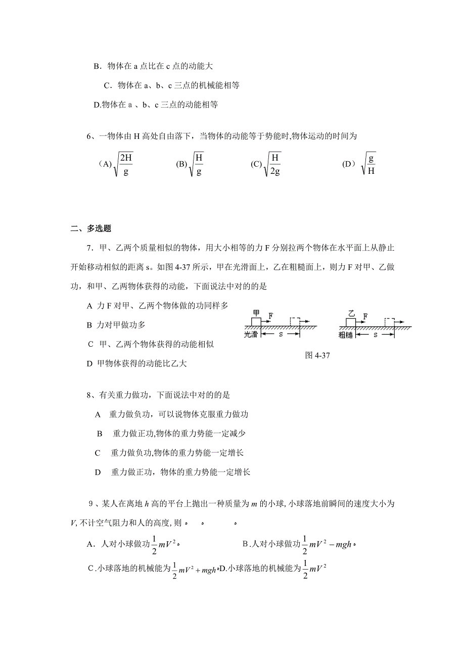 高一物理必修二-机械能守恒定律检测题及答案_第2页