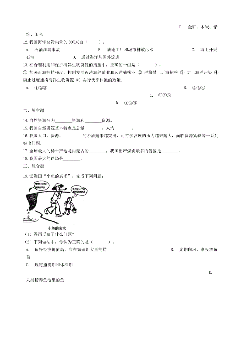 【精选】八年级地理上册3.1自然资源的基本特征同步测试人教版_第3页