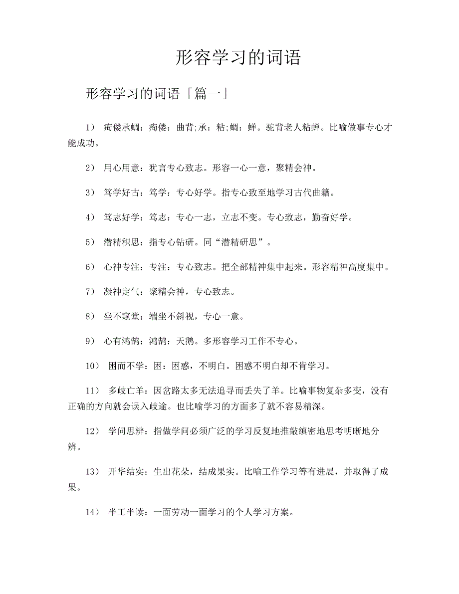 形容学习的词语_第1页