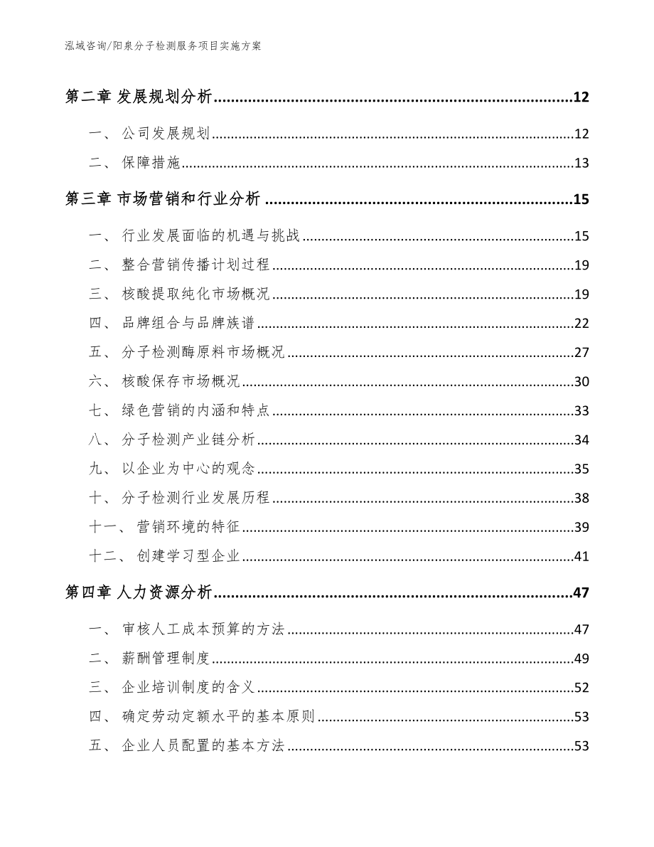 阳泉分子检测服务项目实施方案_第3页