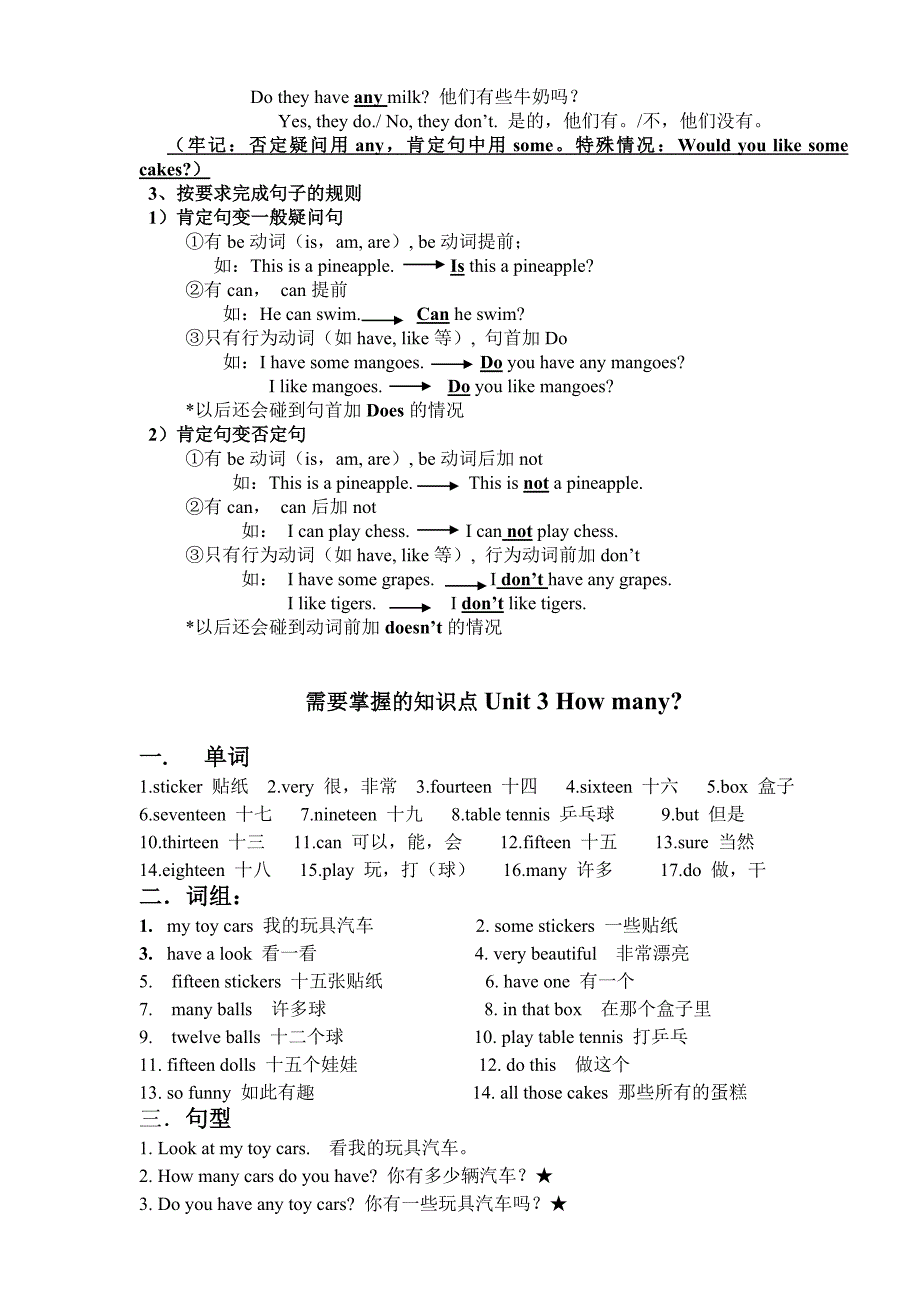 译林小学四年级英语上册1-8单元学习重点_第3页