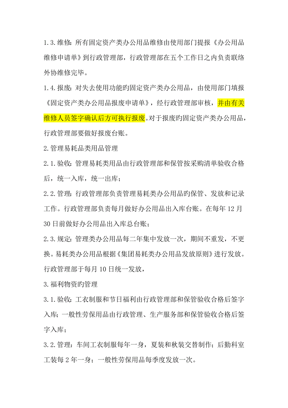 集团办公及劳保用品管理制度_第3页