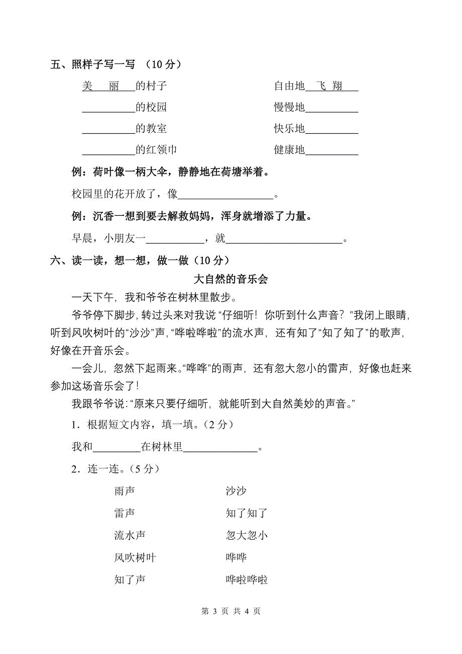 二年级语文模拟试卷.doc_第3页