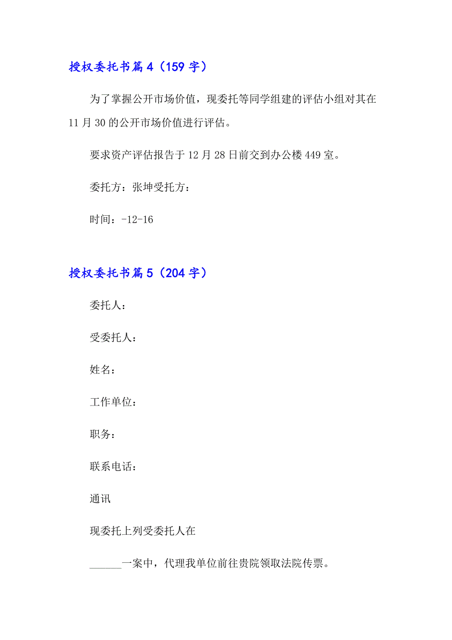 2023年授权委托书范文集合10篇_第4页