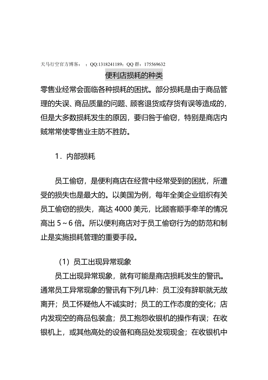 便利店损耗的种类汇编(完整版)资料_第2页