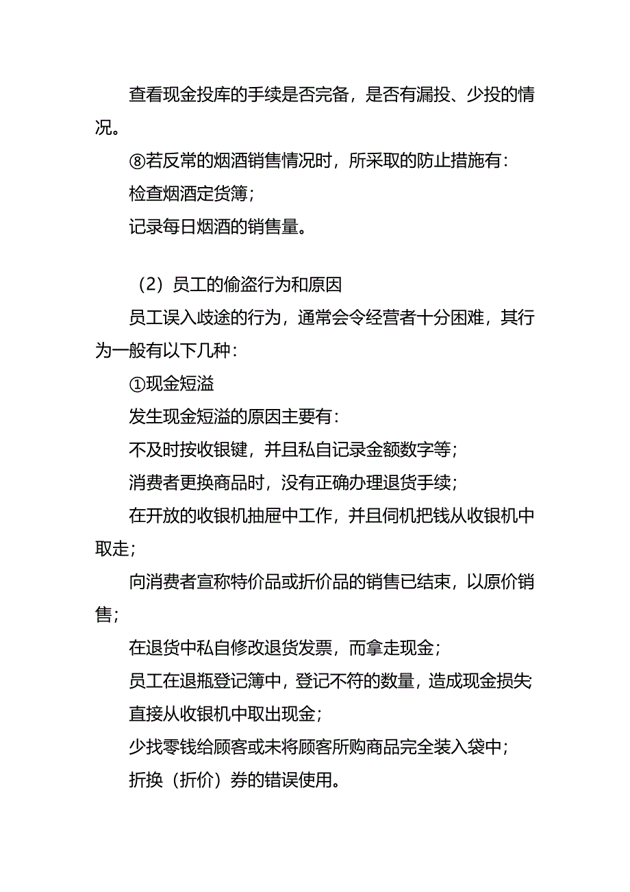 便利店损耗的种类汇编(完整版)资料_第5页