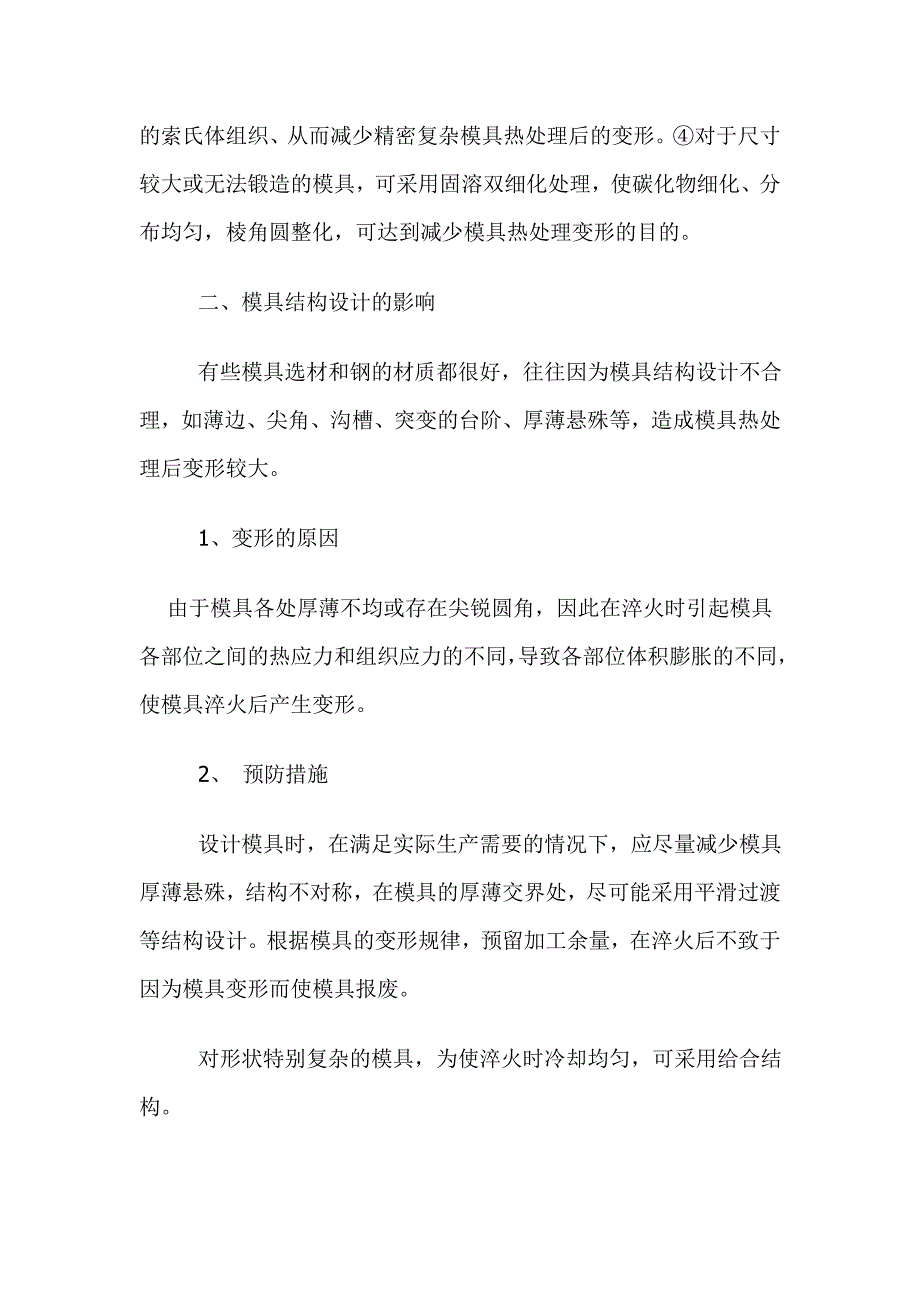 精密模具热处理变形及预防_第3页