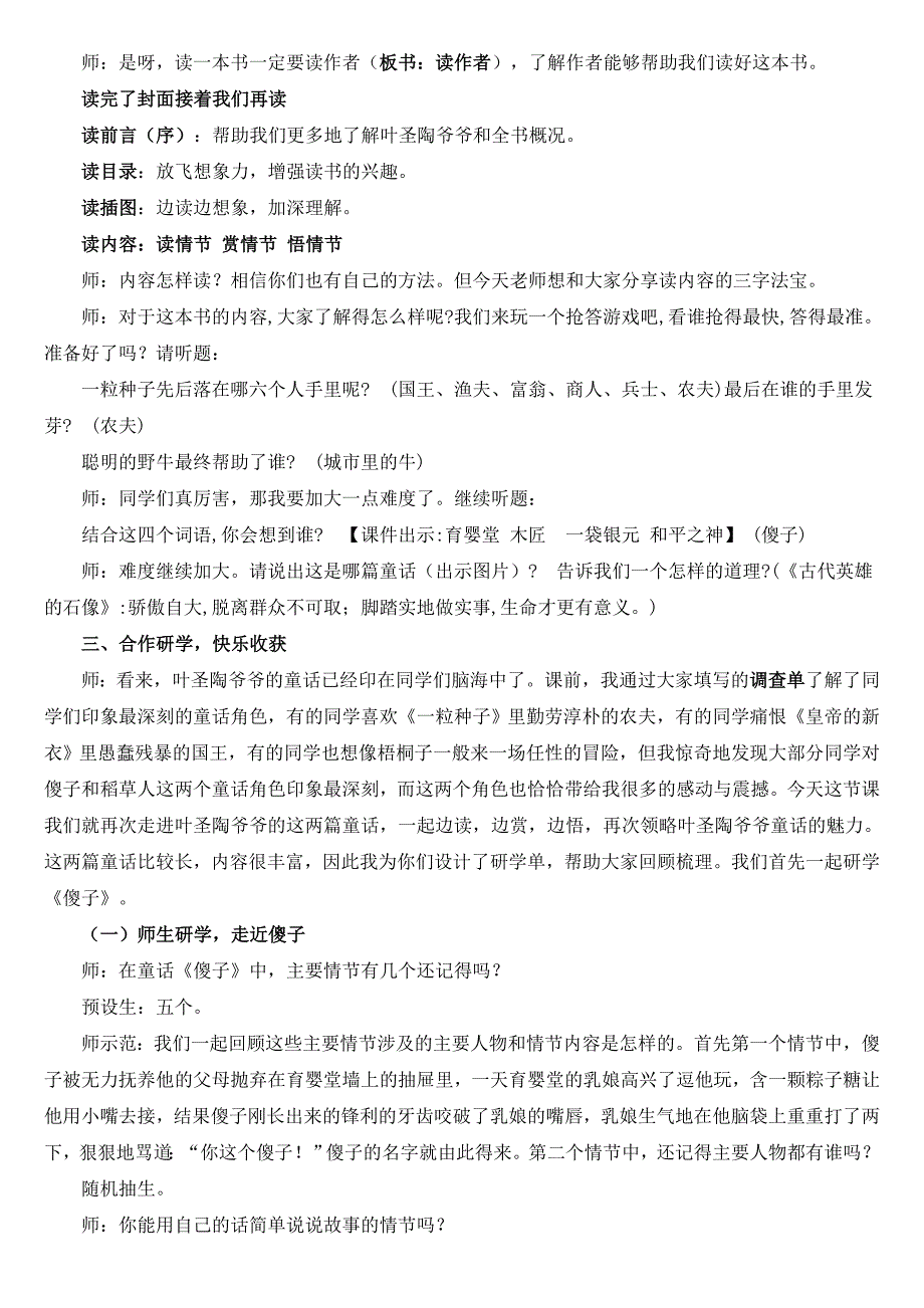 《稻草人》整本书共度交流课教学设计.doc_第2页