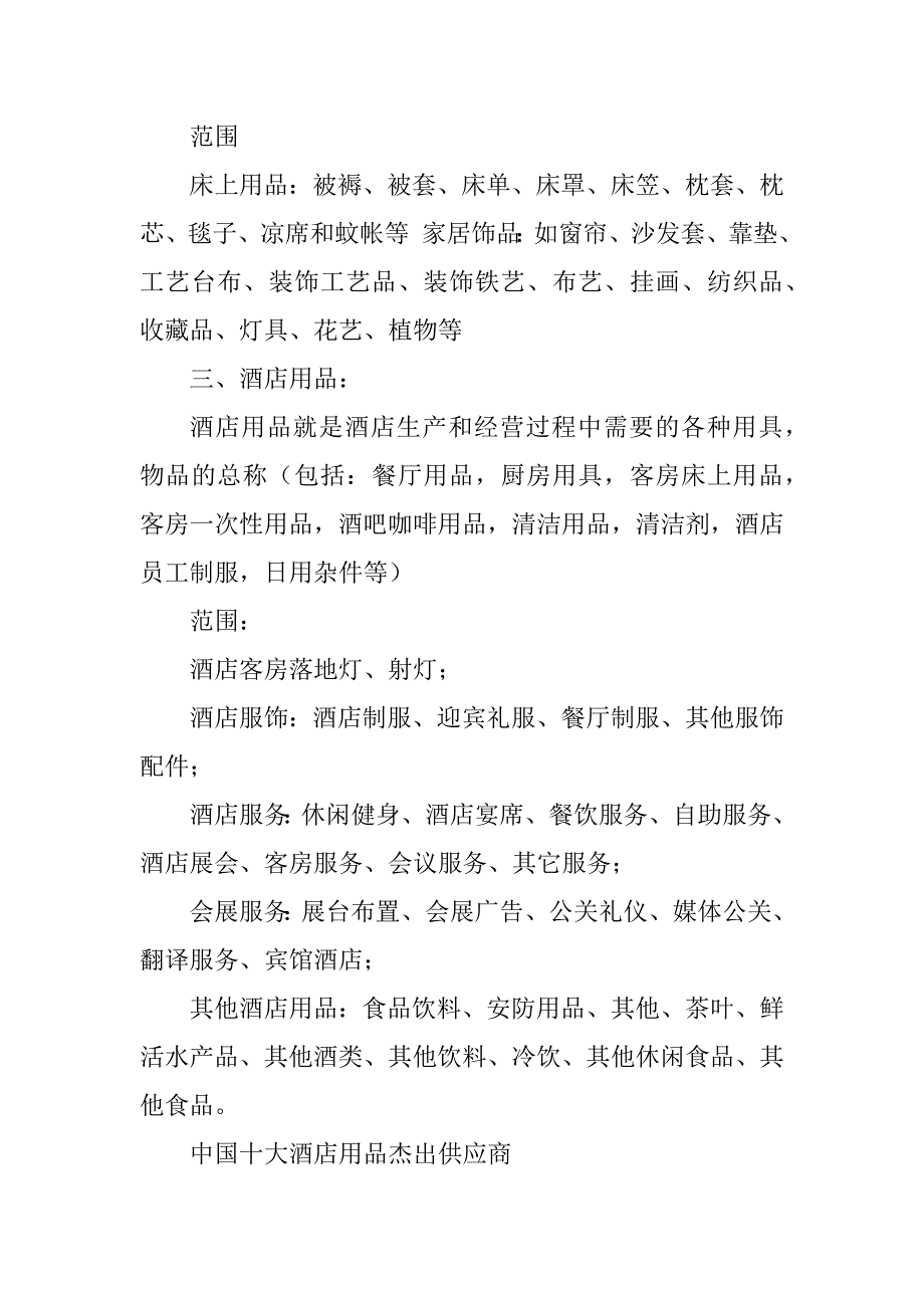 2023年家居建材品牌企业_第3页