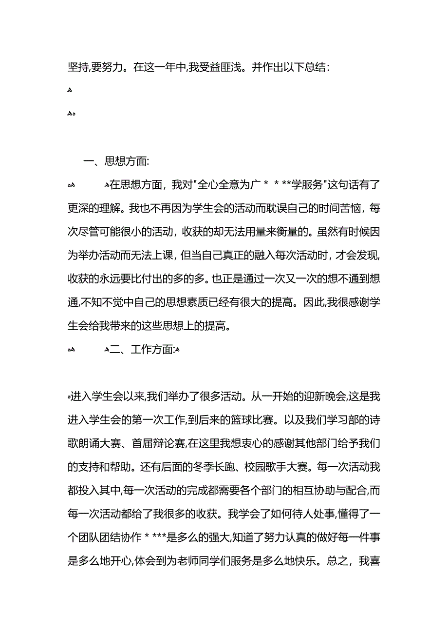 学生会个人工作总结2021 (2)_第2页