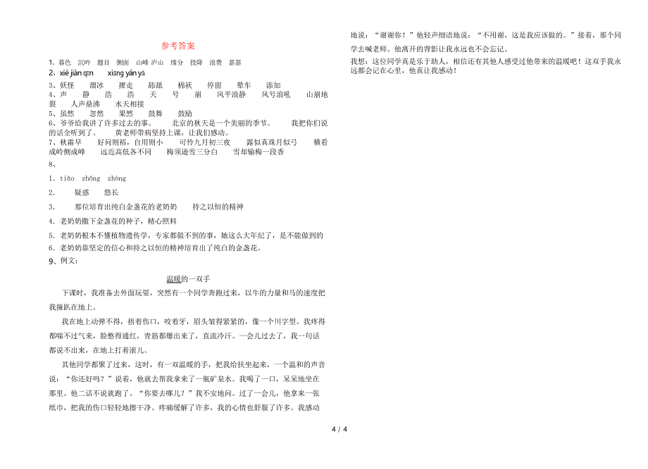 四年级语文(下册)期中试卷及答案_第4页