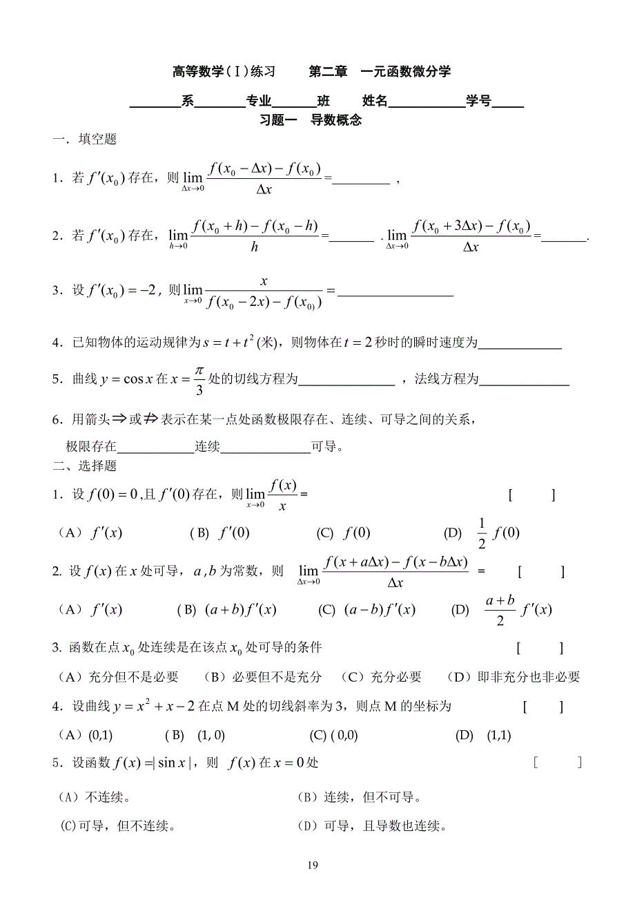 理学第二章一元函数微分学_第1页