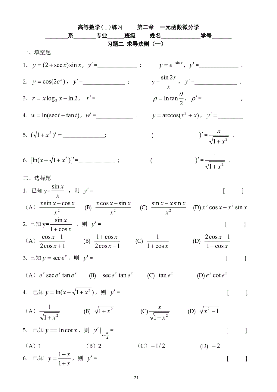理学第二章一元函数微分学_第3页