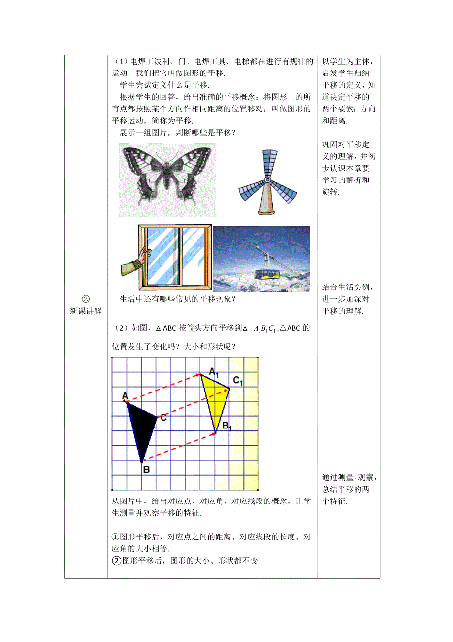 111图形的平移教案_第2页