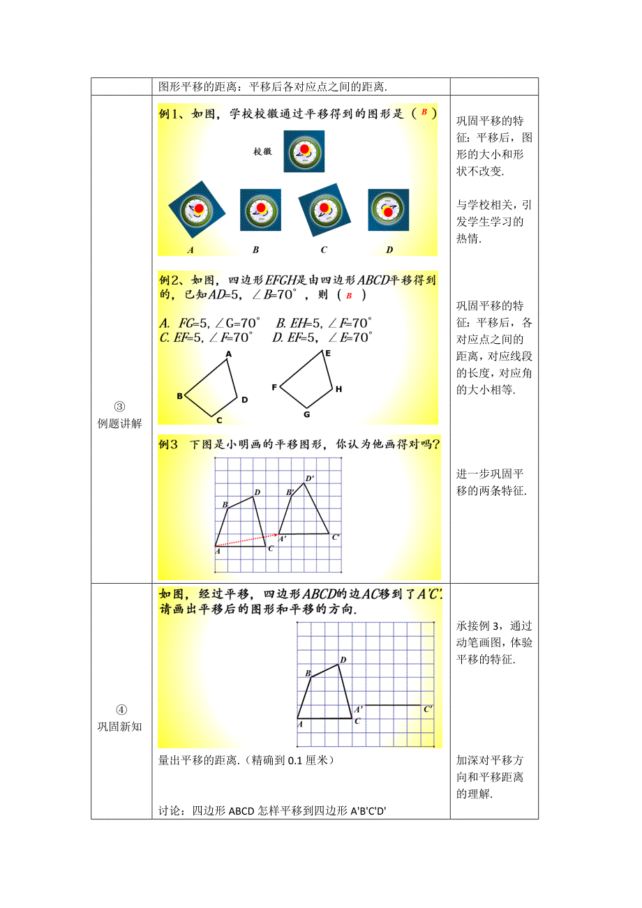 111图形的平移教案_第3页