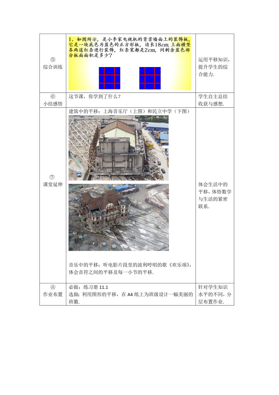 111图形的平移教案_第4页