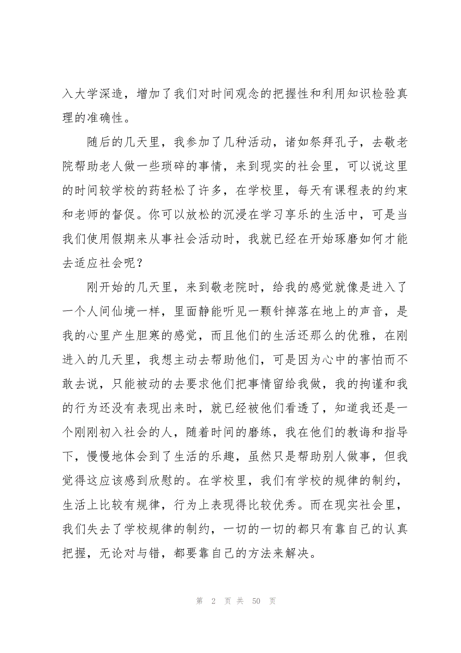 2023年大学生社会实践活动总结15篇.docx_第2页