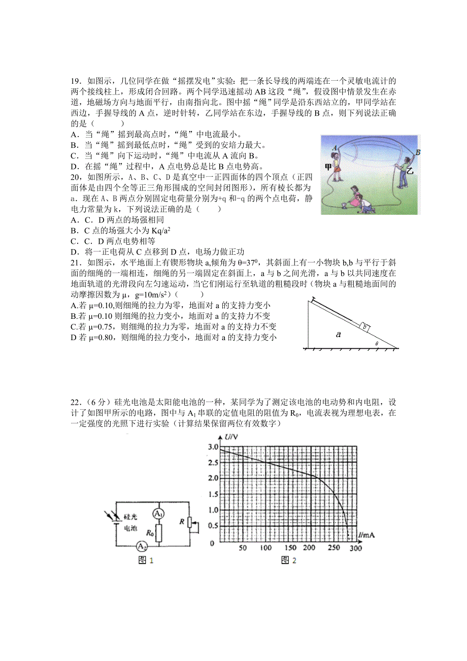 2022年高三高考模拟考试（二）物理 Word版含答案_第2页