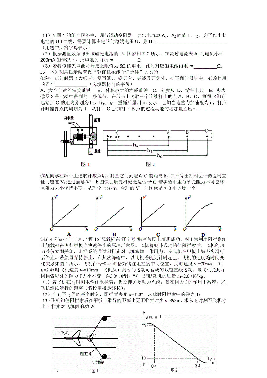 2022年高三高考模拟考试（二）物理 Word版含答案_第3页