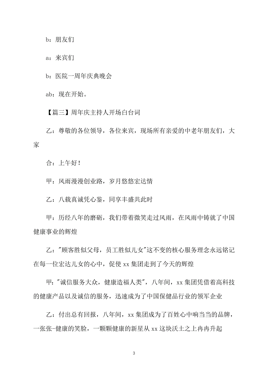 周年庆主持人开场白台词_第3页