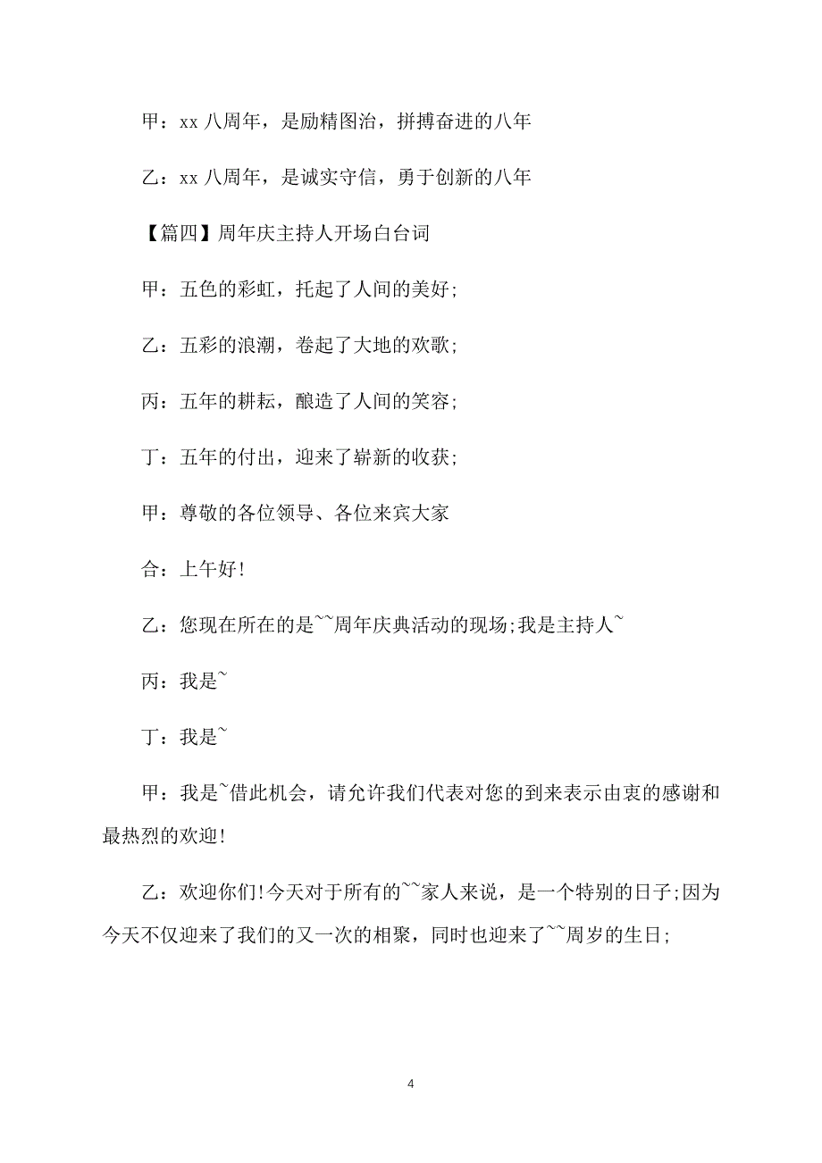 周年庆主持人开场白台词_第4页