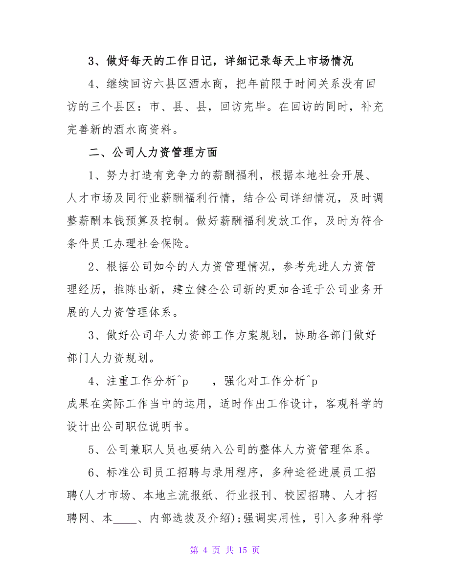 企业主管年度2023年销售工作计划_第4页