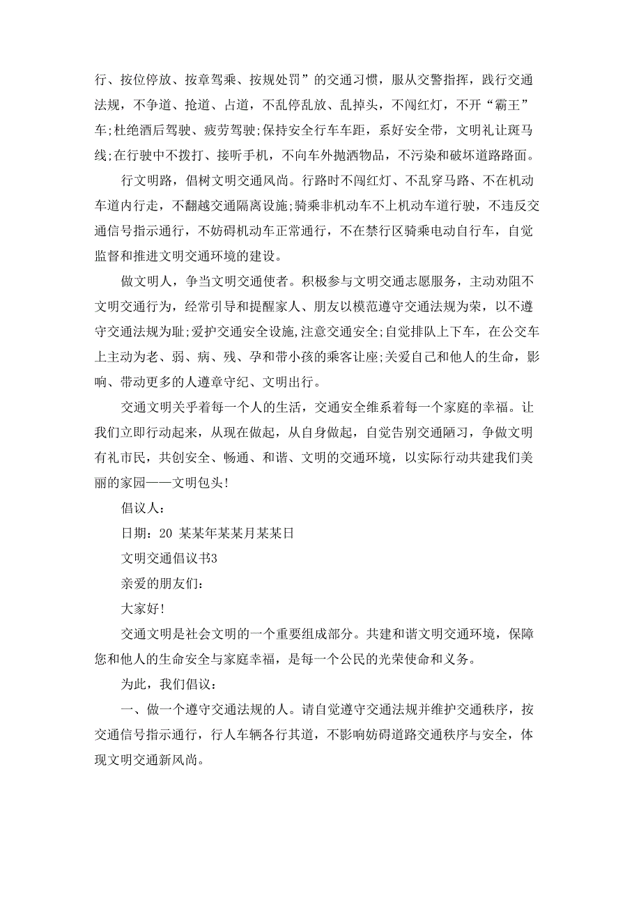 文明交通倡议书_第2页