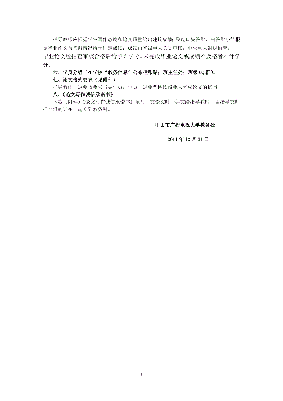 法学本科毕业实践方案.doc_第4页