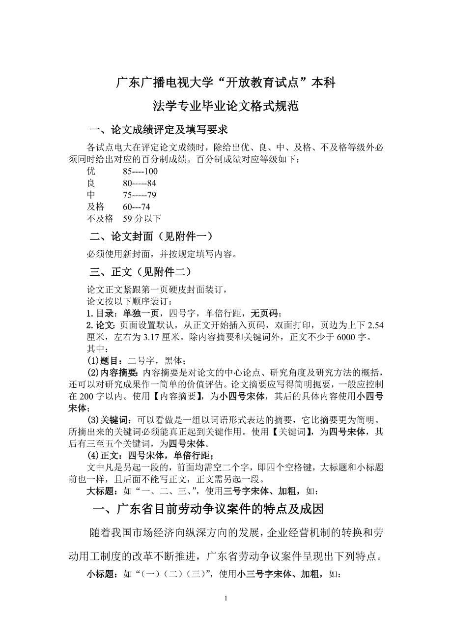 法学本科毕业实践方案.doc_第5页