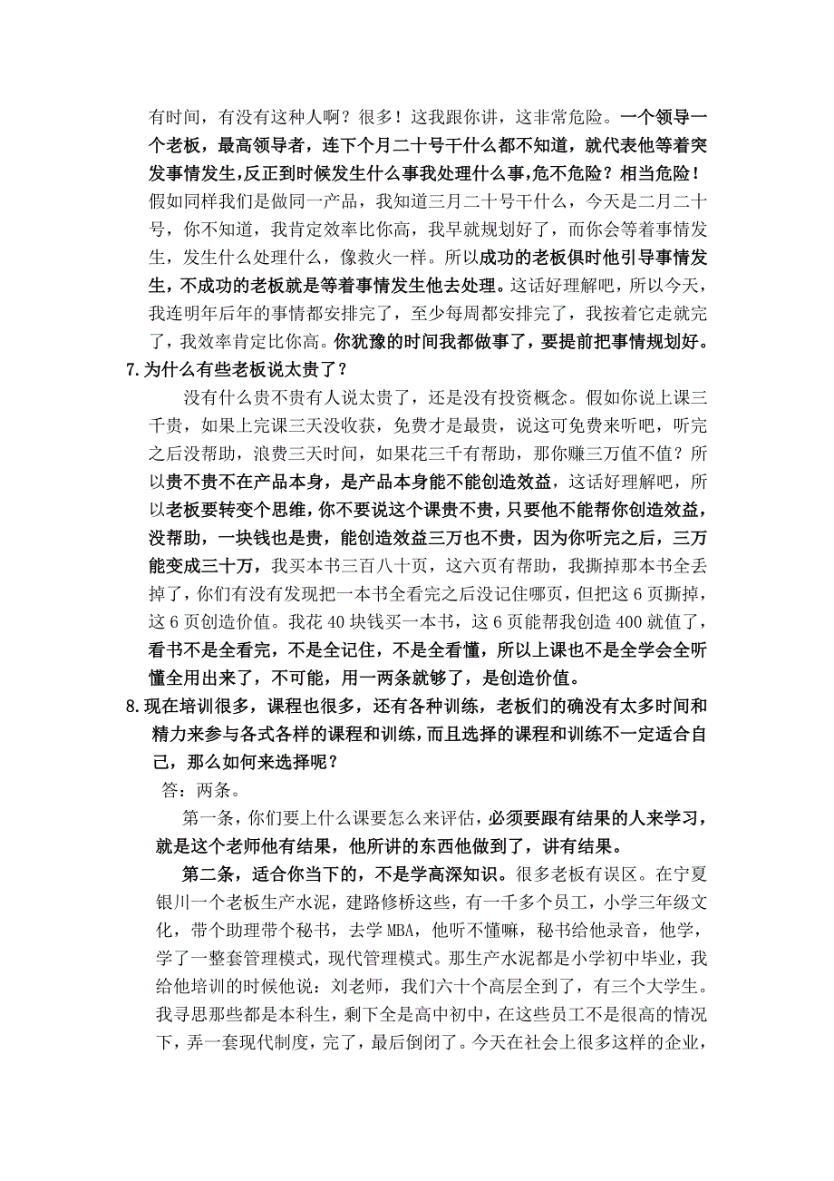 黄金思维---如何激发老板的学习意愿(理解+转化成自己的话术).doc_第3页