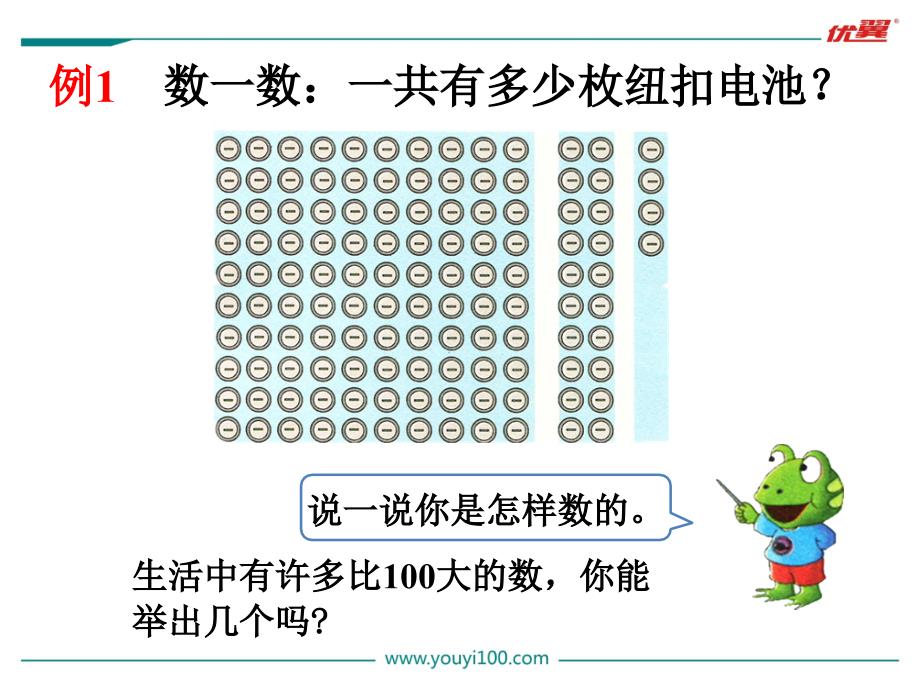 冀教版二下数学教案第3单元课件第1课时认识1000以内的数_第2页