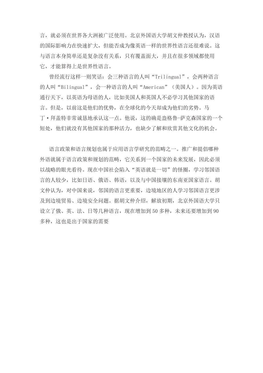 只懂一种语言未来行不通_第2页