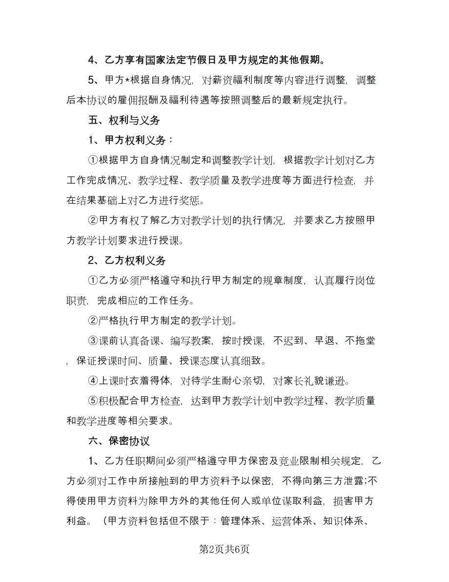 教师劳动合同范文（2篇）.doc_第2页