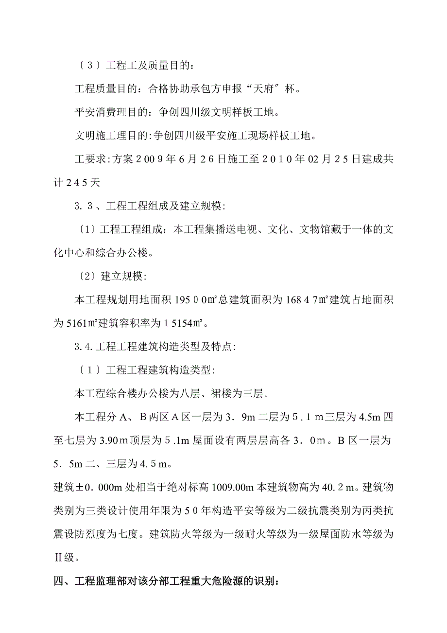 大厦装饰装修工程监理实施细则_第2页