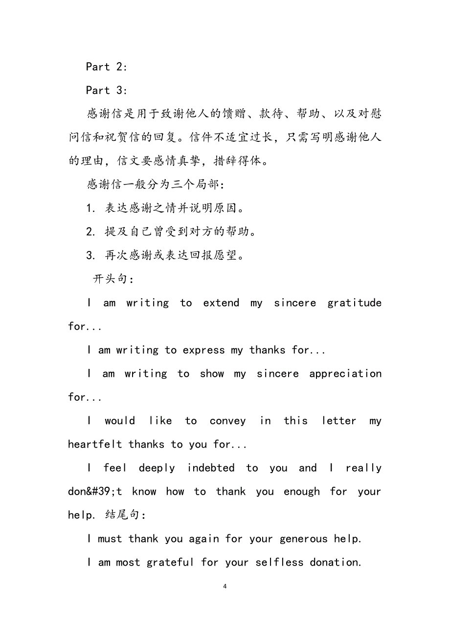 2023年参加交换生的英语感谢信.docx_第4页