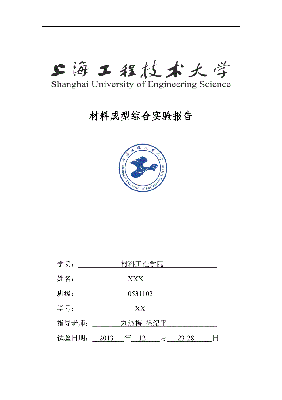 rp快速成型综合实验.doc_第1页