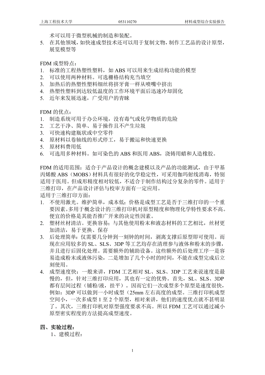 rp快速成型综合实验.doc_第3页