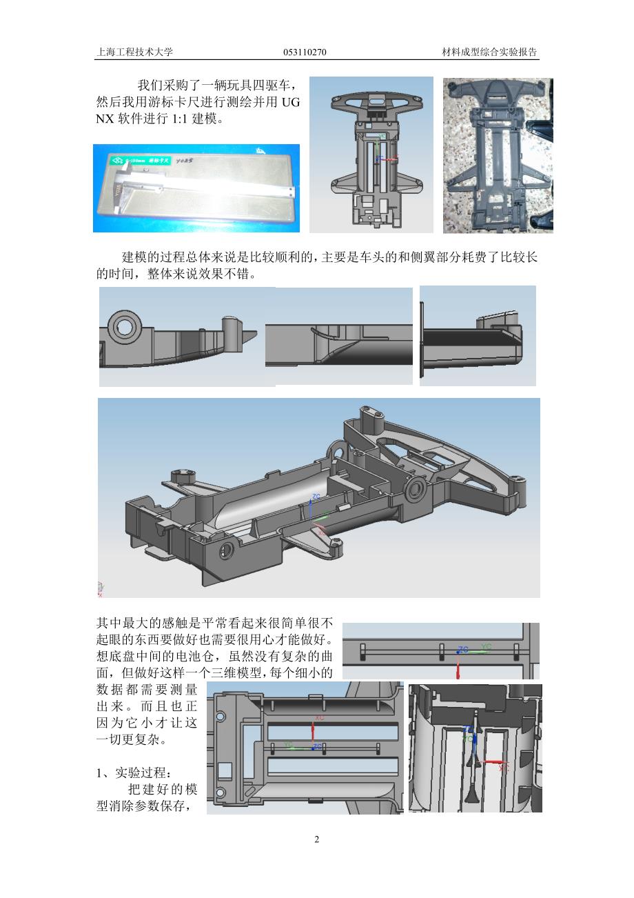 rp快速成型综合实验.doc_第4页