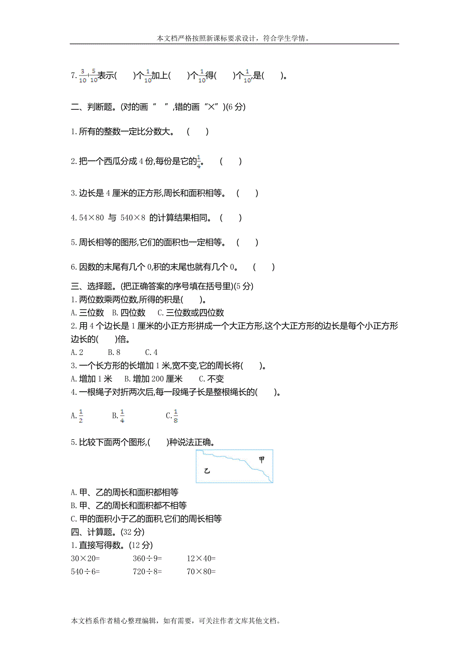 青岛版五四制三年级数学上册期末检测题.doc_第2页