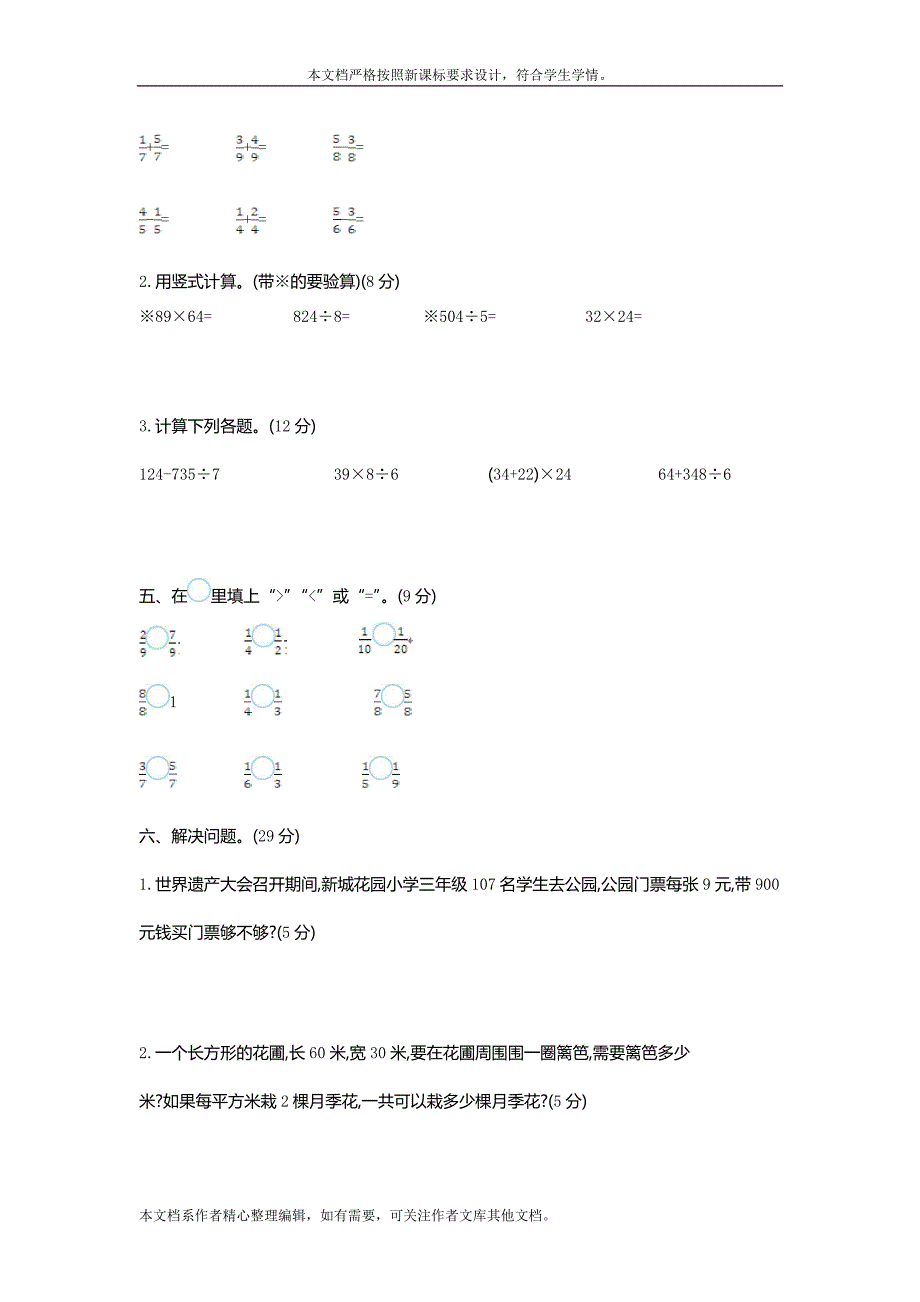 青岛版五四制三年级数学上册期末检测题.doc_第3页