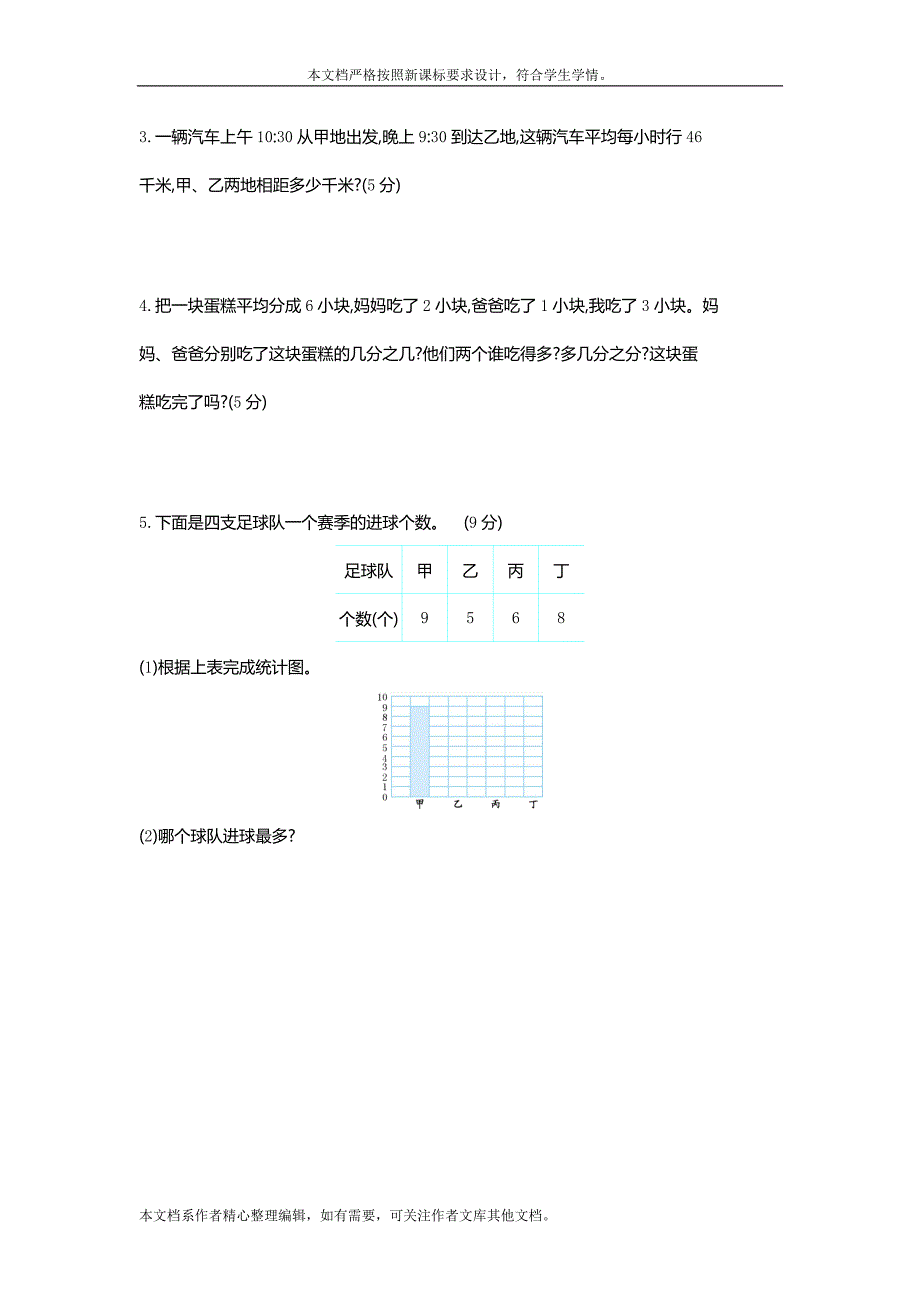 青岛版五四制三年级数学上册期末检测题.doc_第4页