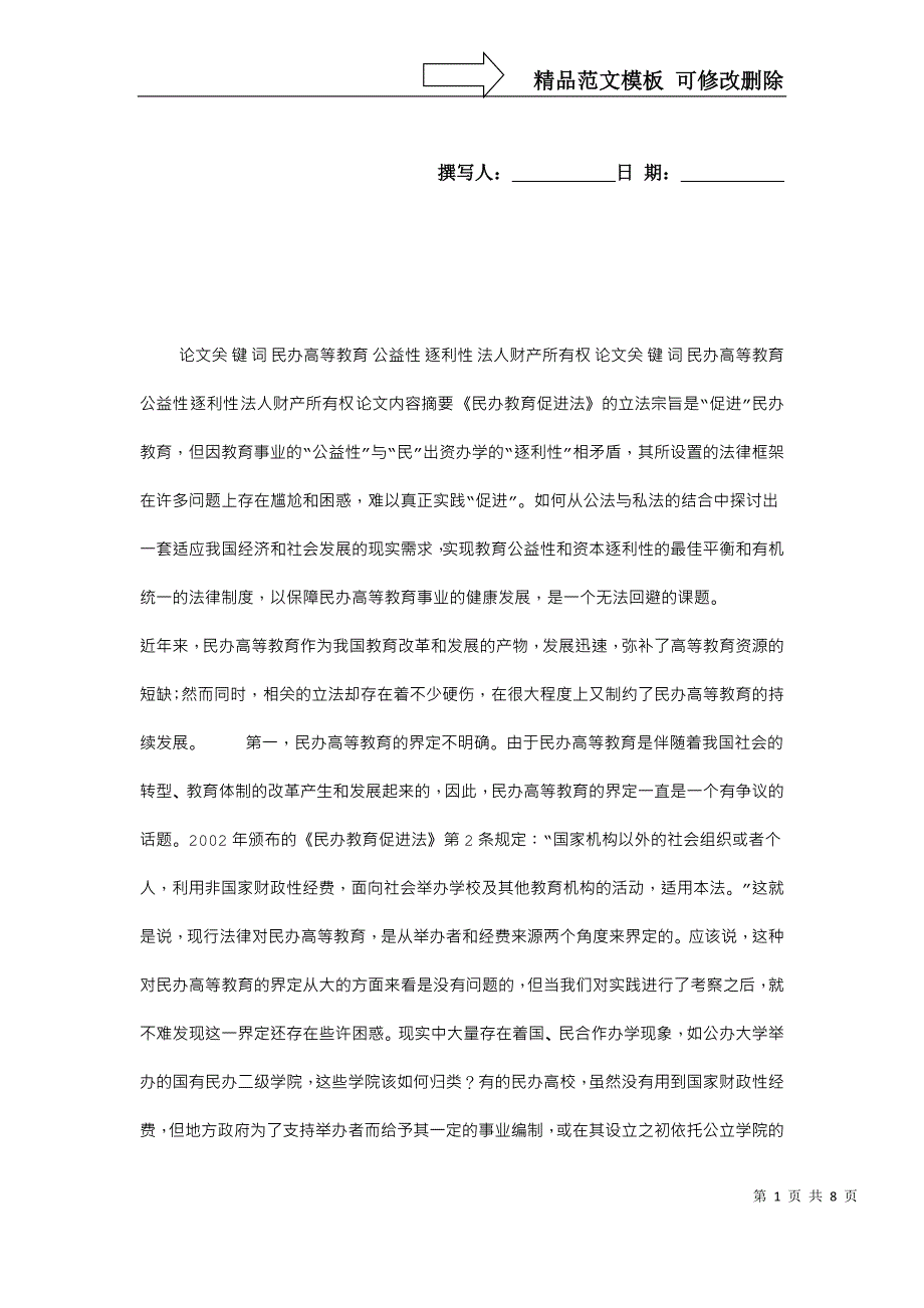 我国民办高等教育立法的困惑_第1页